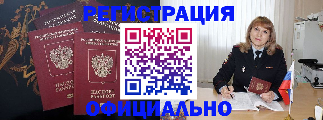 прописка ребенка в Бологом